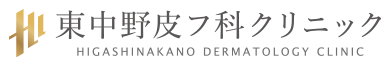 東中野皮フ科クリニック HIGASHINAKANO DERMATOLOGY CLINIC