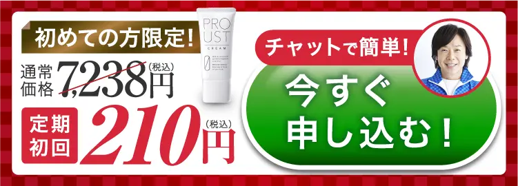 プルーストクリーム002