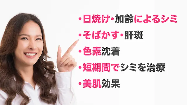 シミ取りレーザーがおすすめな人