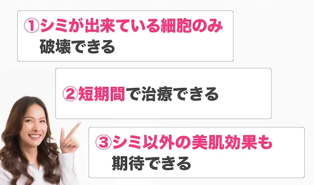 シミ取りレーザーがおすすめな理由3