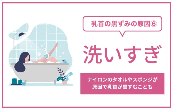乳首の黒ずみ原因6