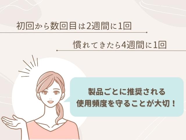 おすすめの使用頻度は2週間に一回