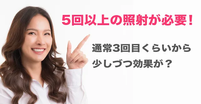 脱毛5回以上の必要-1
