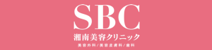 医療脱毛_湘南美容クリニック