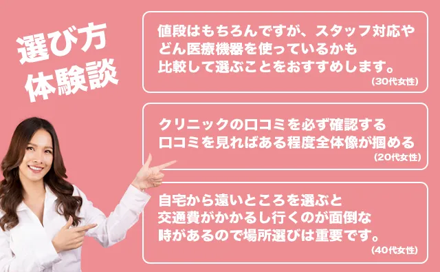経験者が教える医療脱毛クリニック選びの体験談