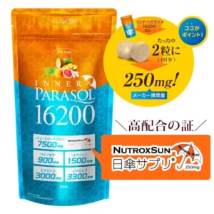 _ニュートロックスサン高配合