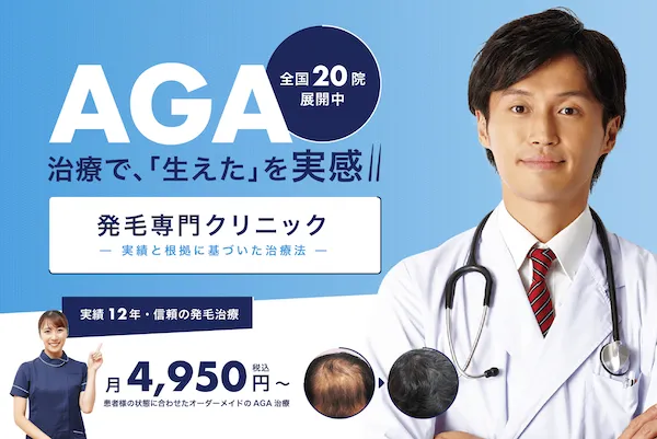 東京AGAクリニック