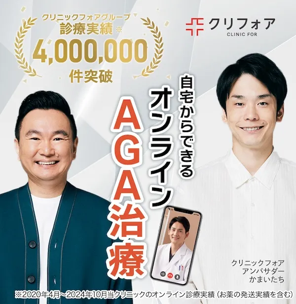 aga_クリニックフォア