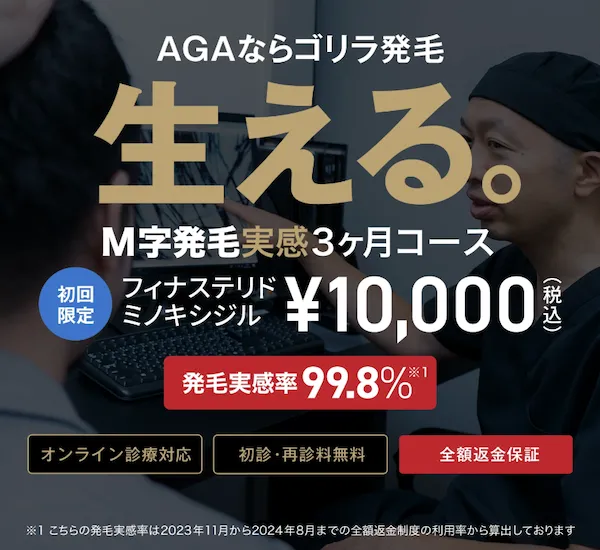 aga_ゴリラクリニック