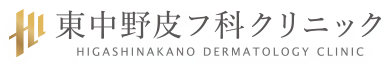東中野皮フ科クリニック HIGASHINAKANO DERMATOLOGY CLINIC